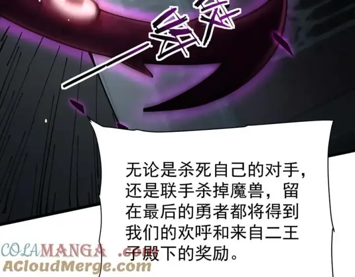 漫画《家族影子的背叛》32 斗兽场第97张图