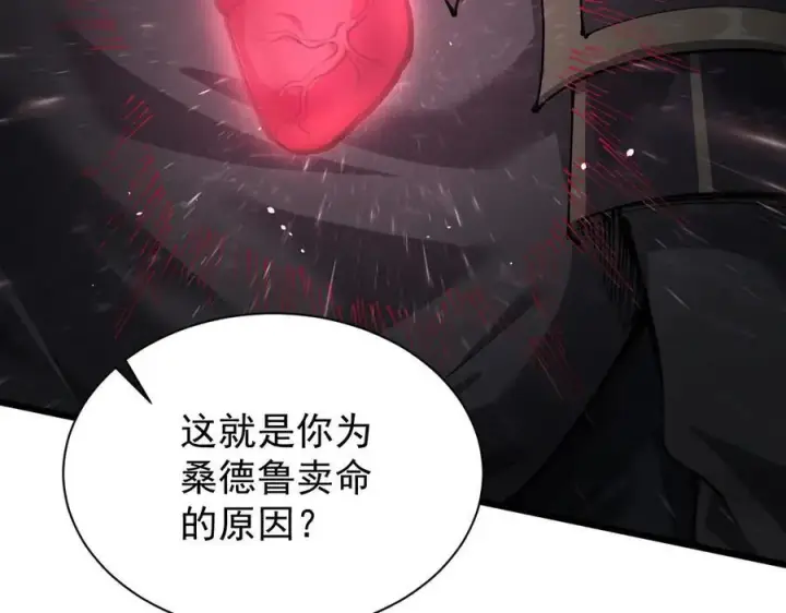 漫画《家族影子的背叛》33 当面质问第10张图
