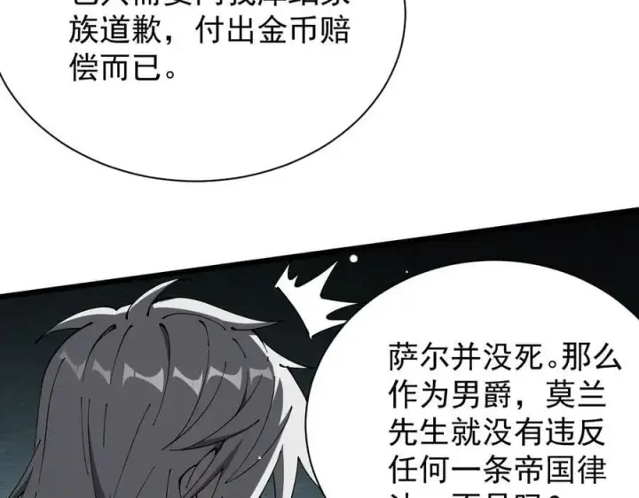 漫画《家族影子的背叛》33 当面质问第114张图