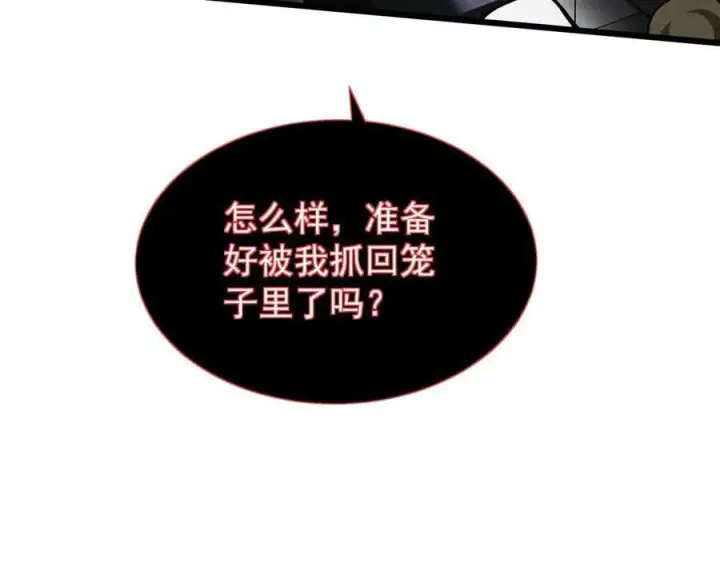 漫画《家族影子的背叛》33 当面质问第124张图