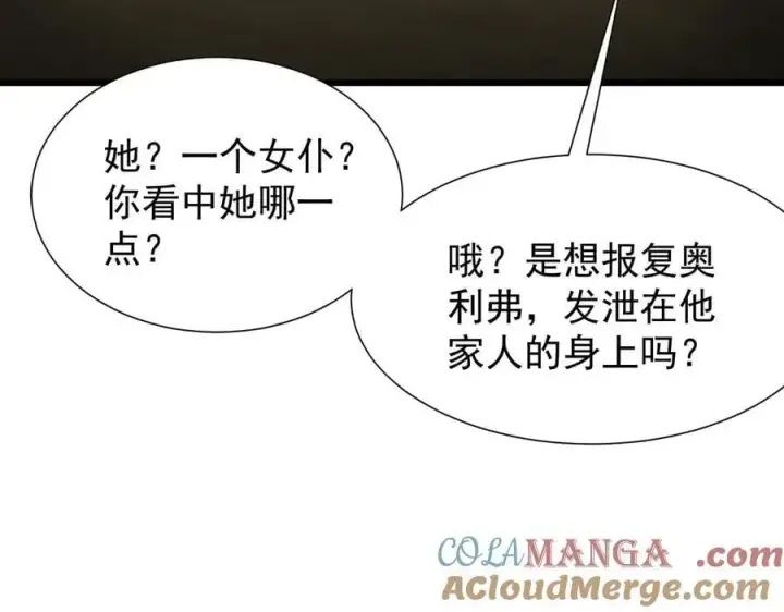 漫画《家族影子的背叛》33 当面质问第37张图