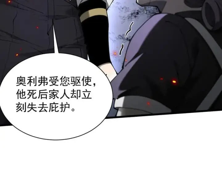 漫画《家族影子的背叛》33 当面质问第44张图