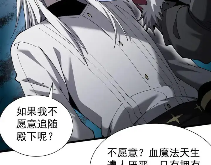 漫画《家族影子的背叛》33 当面质问第47张图