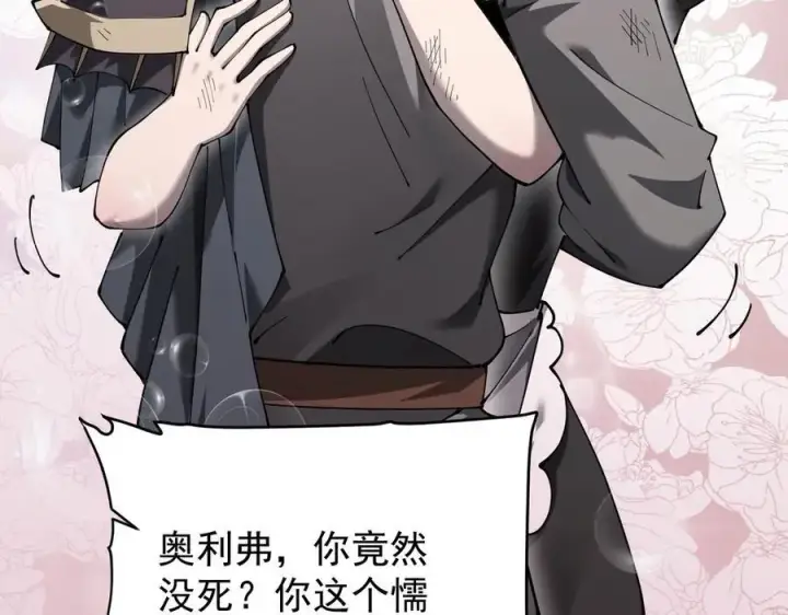 漫画《家族影子的背叛》33 当面质问第66张图