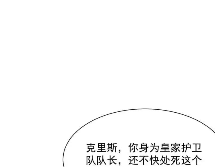 漫画《家族影子的背叛》33 当面质问第82张图