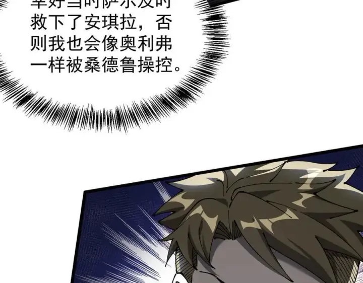 漫画《家族影子的背叛》33 当面质问第91张图