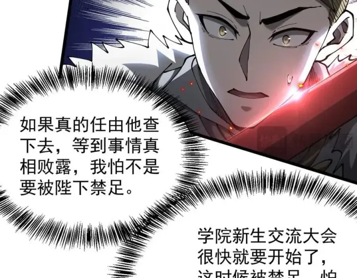 漫画《家族影子的背叛》33 当面质问第92张图