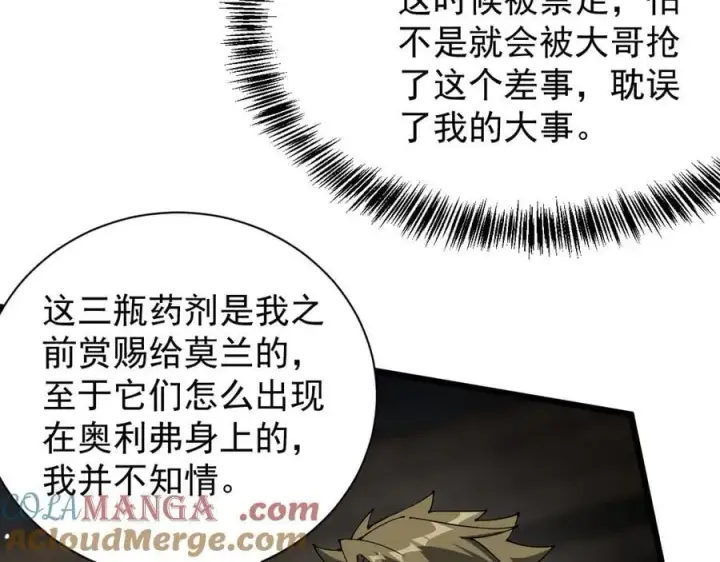 漫画《家族影子的背叛》33 当面质问第93张图