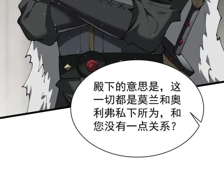 漫画《家族影子的背叛》33 当面质问第95张图