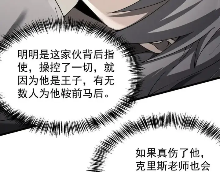 漫画《家族影子的背叛》33 当面质问第98张图