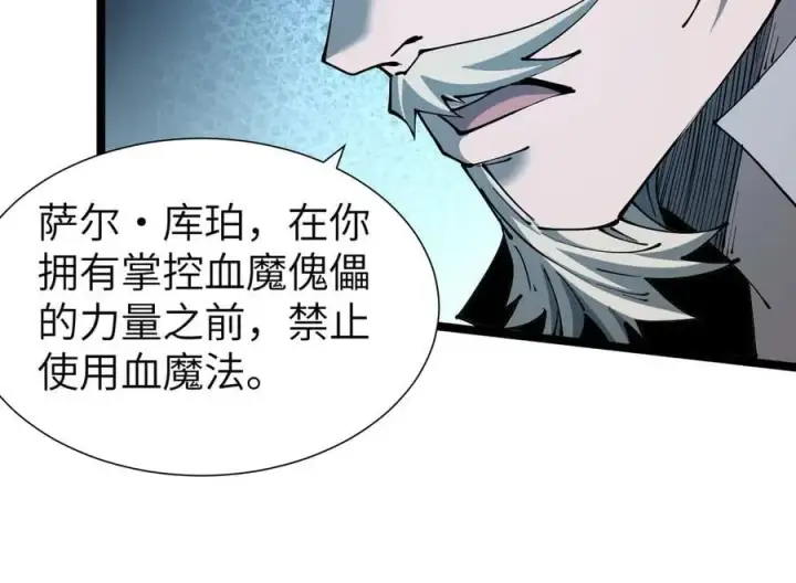 漫画《家族影子的背叛》34 血魔制衡第102张图