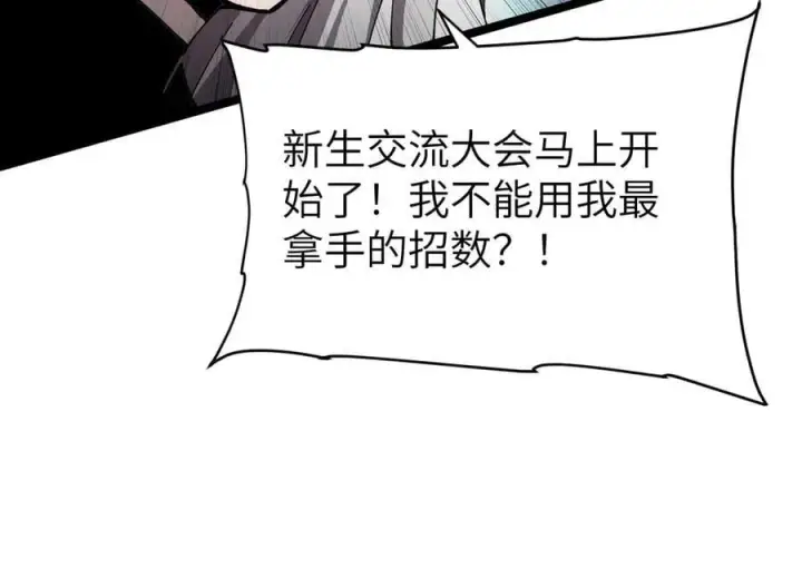 漫画《家族影子的背叛》34 血魔制衡第104张图