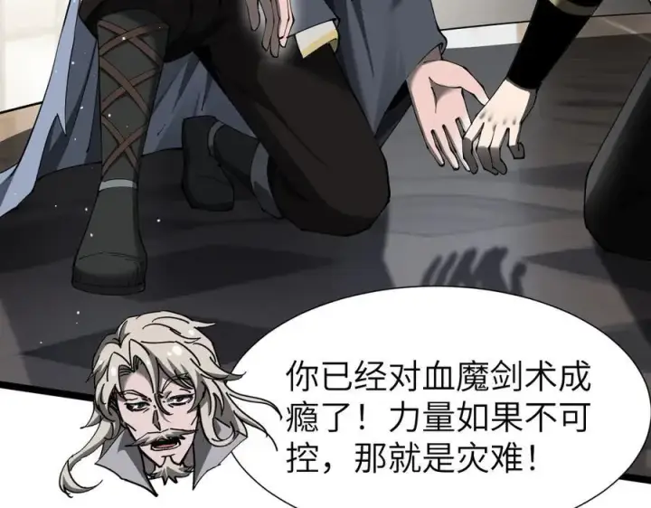 漫画《家族影子的背叛》34 血魔制衡第107张图