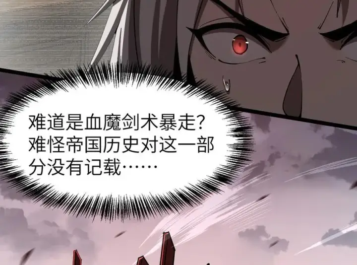 漫画《家族影子的背叛》34 血魔制衡第114张图