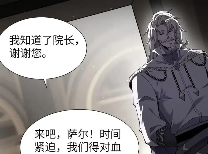 漫画《家族影子的背叛》34 血魔制衡第122张图