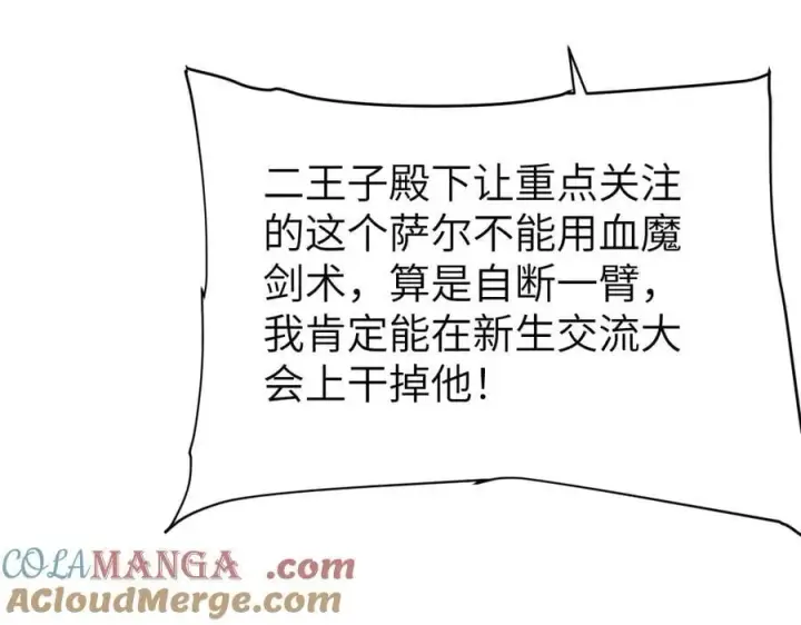 漫画《家族影子的背叛》34 血魔制衡第149张图