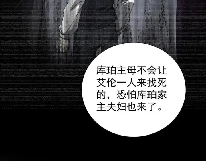 漫画《家族影子的背叛》34 血魔制衡第24张图