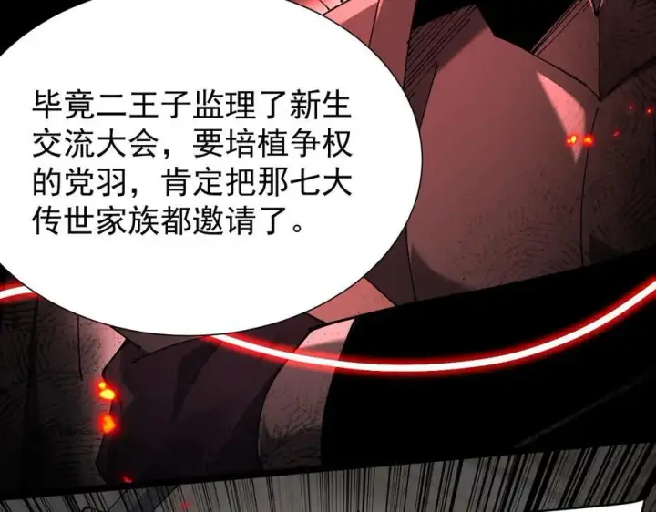 漫画《家族影子的背叛》34 血魔制衡第31张图