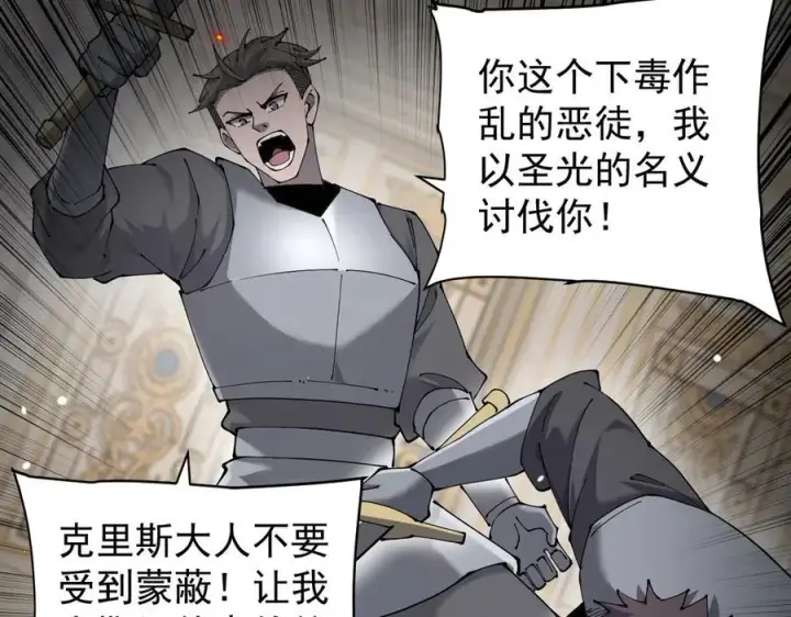 漫画《家族影子的背叛》34 血魔制衡第32张图