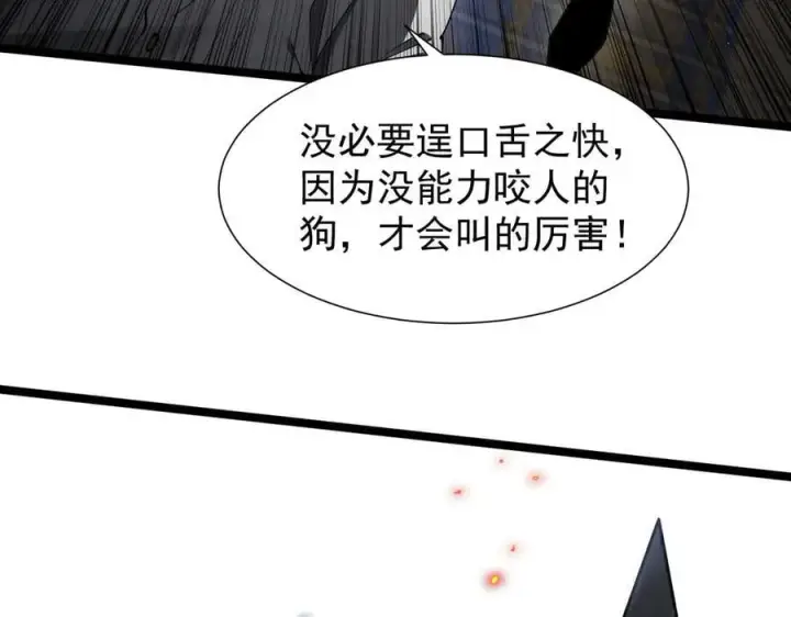 漫画《家族影子的背叛》34 血魔制衡第34张图