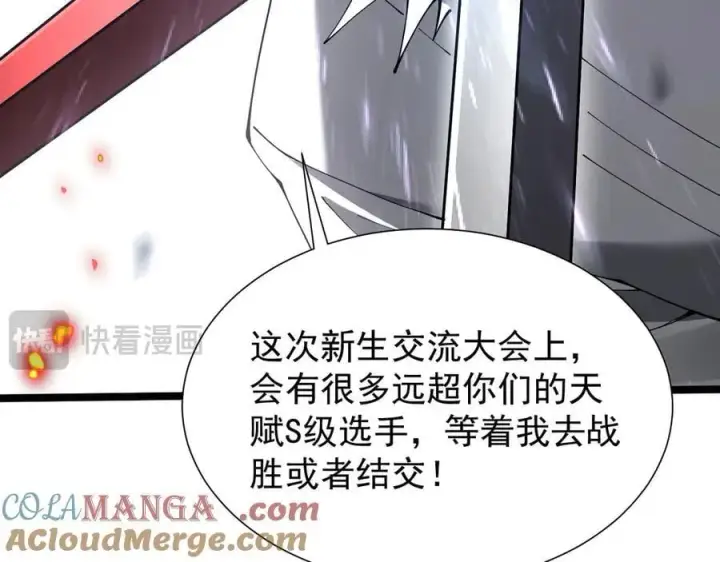 漫画《家族影子的背叛》34 血魔制衡第37张图