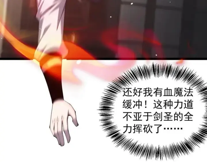 漫画《家族影子的背叛》34 血魔制衡第64张图