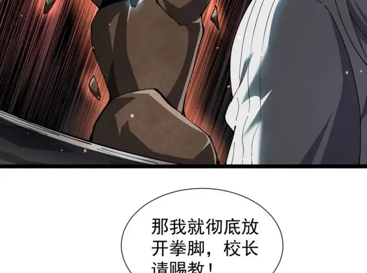 漫画《家族影子的背叛》34 血魔制衡第68张图