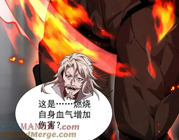 漫画《家族影子的背叛》34 血魔制衡第77张图