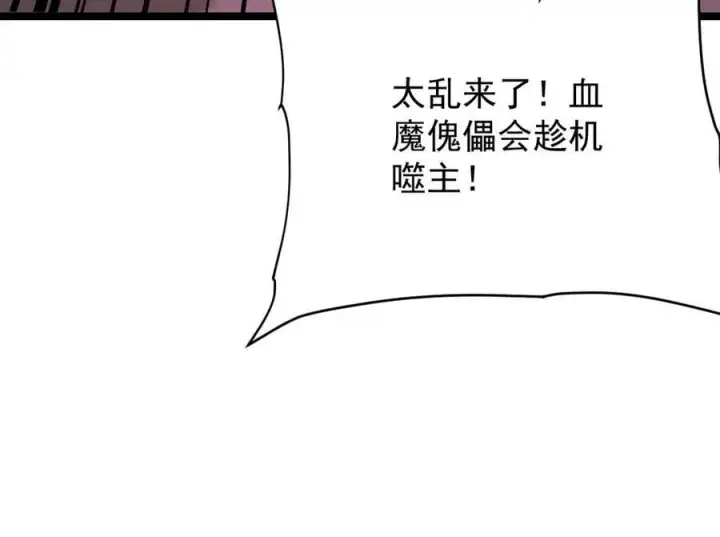 漫画《家族影子的背叛》34 血魔制衡第84张图
