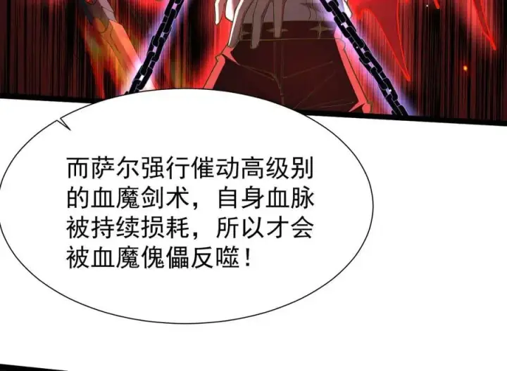 漫画《家族影子的背叛》34 血魔制衡第88张图