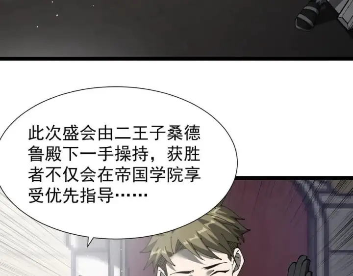 漫画《家族影子的背叛》35 擂台赛开启第15张图