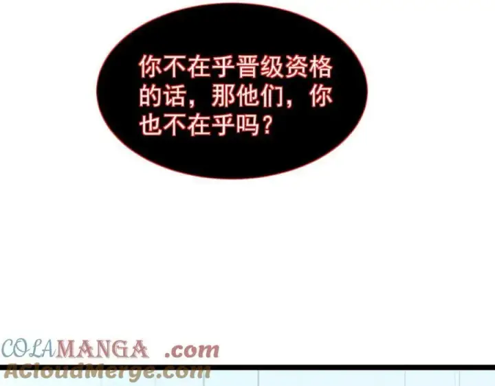 漫画《家族影子的背叛》35 擂台赛开启第157张图