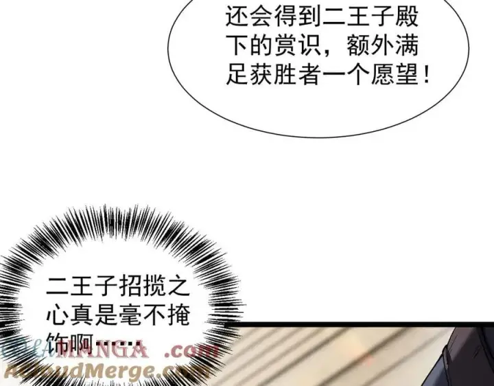 漫画《家族影子的背叛》35 擂台赛开启第17张图