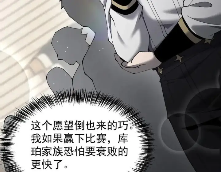 漫画《家族影子的背叛》35 擂台赛开启第19张图