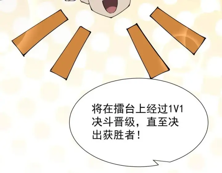 漫画《家族影子的背叛》35 擂台赛开启第24张图