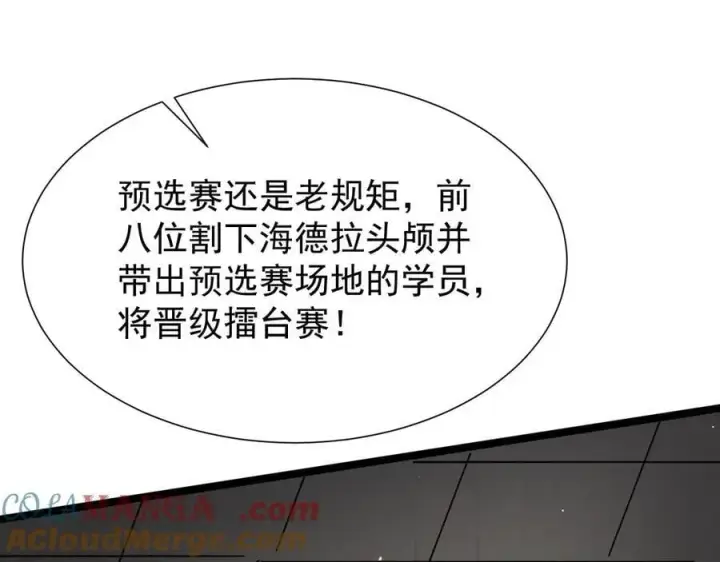 漫画《家族影子的背叛》35 擂台赛开启第25张图