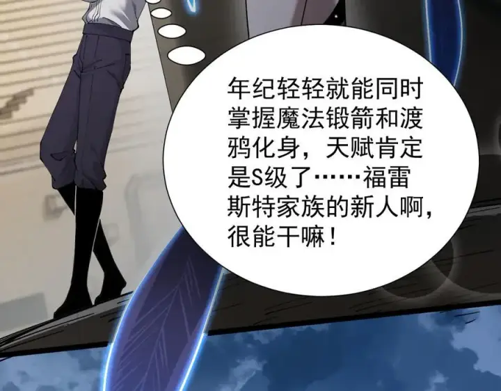 漫画《家族影子的背叛》35 擂台赛开启第38张图