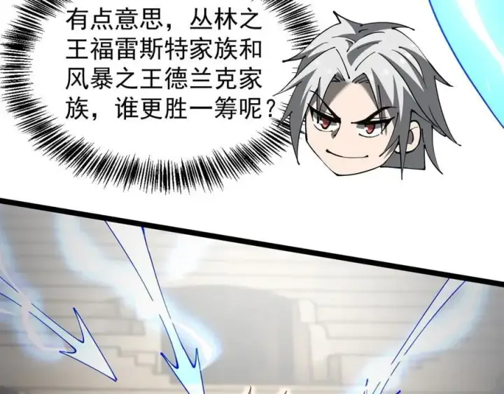 漫画《家族影子的背叛》35 擂台赛开启第60张图