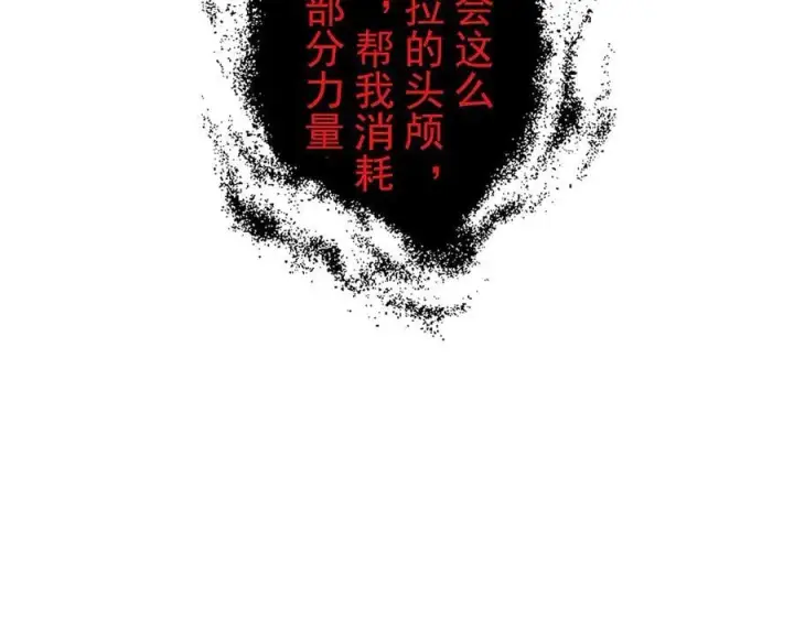 漫画《家族影子的背叛》36 获得新能力第104张图