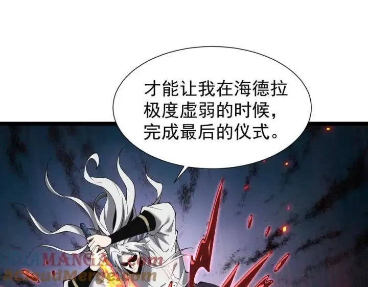 漫画《家族影子的背叛》36 获得新能力第105张图
