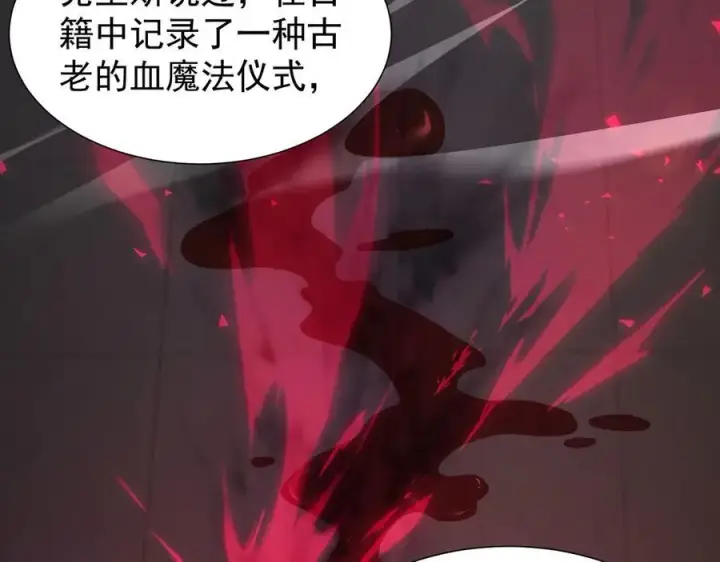 漫画《家族影子的背叛》36 获得新能力第111张图