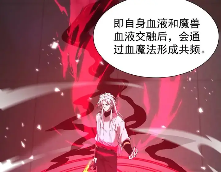 漫画《家族影子的背叛》36 获得新能力第112张图