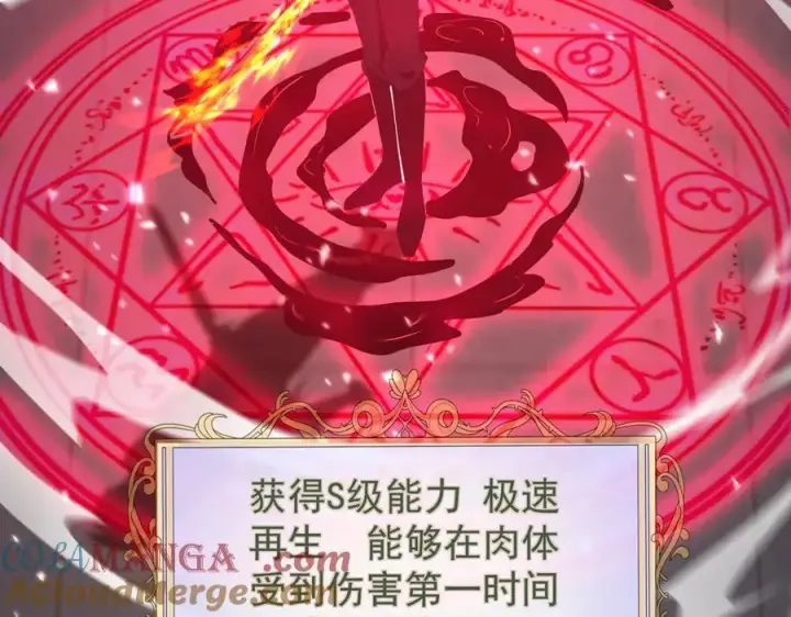漫画《家族影子的背叛》36 获得新能力第113张图