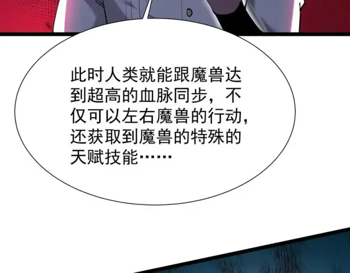 漫画《家族影子的背叛》36 获得新能力第116张图