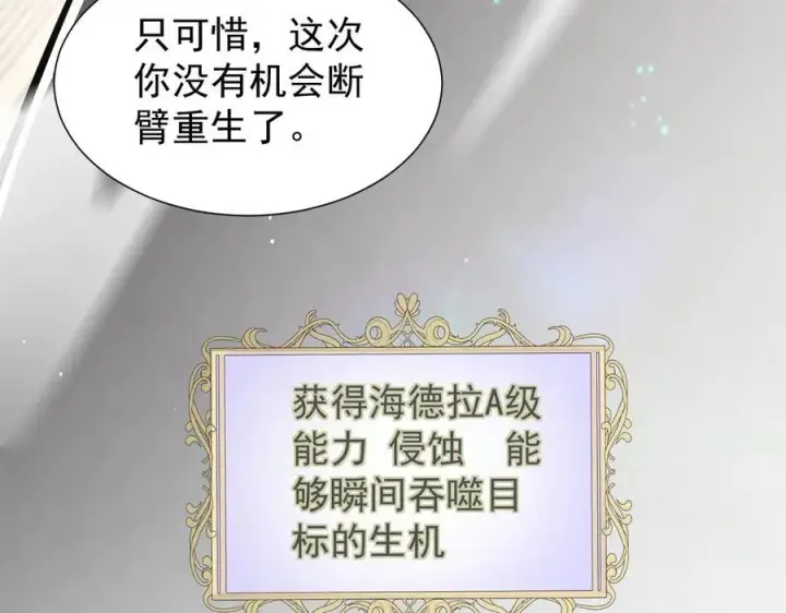 漫画《家族影子的背叛》36 获得新能力第123张图