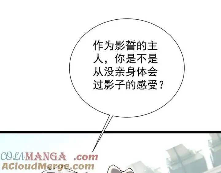 漫画《家族影子的背叛》36 获得新能力第125张图
