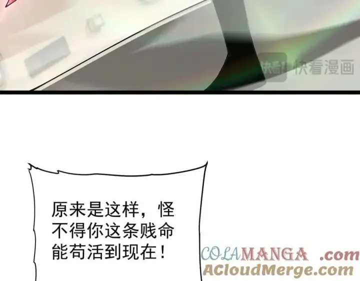 漫画《家族影子的背叛》36 获得新能力第129张图