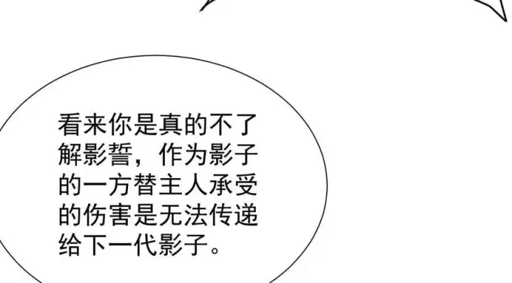 漫画《家族影子的背叛》36 获得新能力第132张图