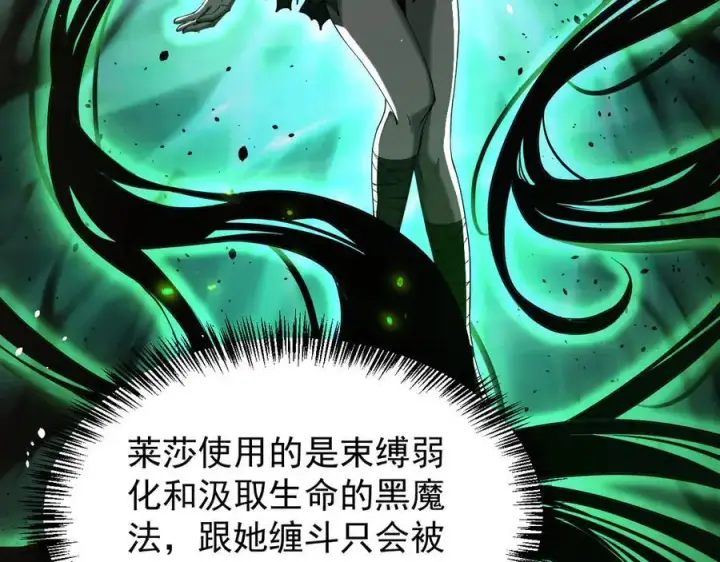漫画《家族影子的背叛》36 获得新能力第14张图