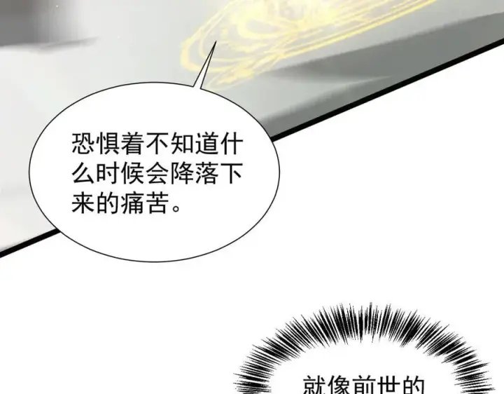 漫画《家族影子的背叛》36 获得新能力第143张图